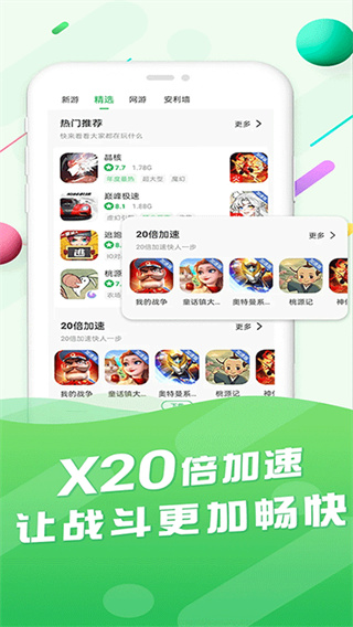 百分网游戏盒app官方版下载