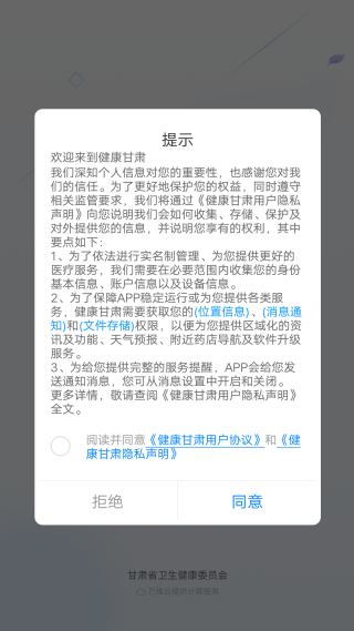 健康甘肃app最新版下载
