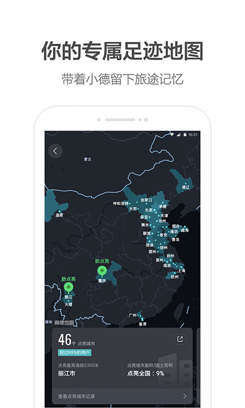 高德地图车机版 官方下载