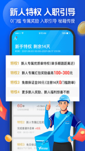 蜂鸟众包 10.5.1 官方版