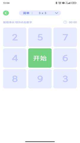 舒尔特方格训练app官方版
