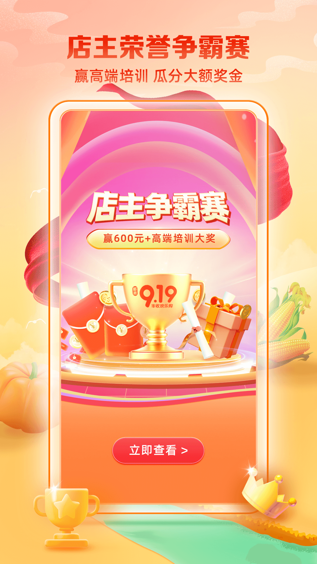 邮乐小店app下载