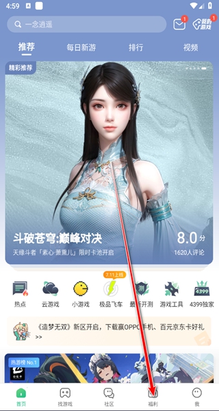 4399游戏盒最新版本2026下载
