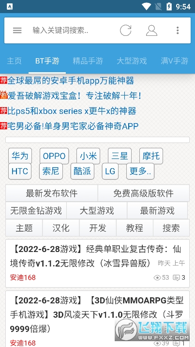 八神游戏app