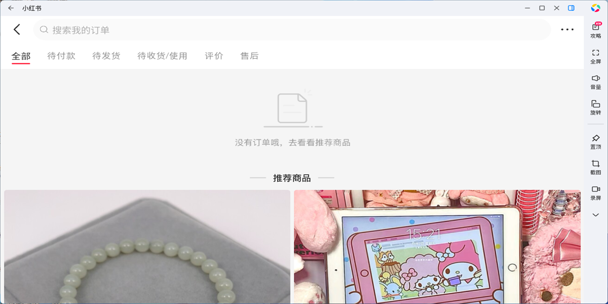 小红书应用电脑版