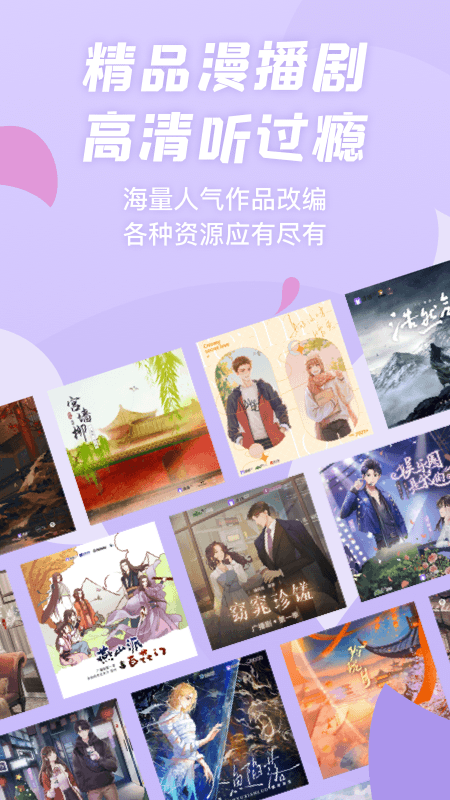 克拉漫播广播剧app最新版下载
