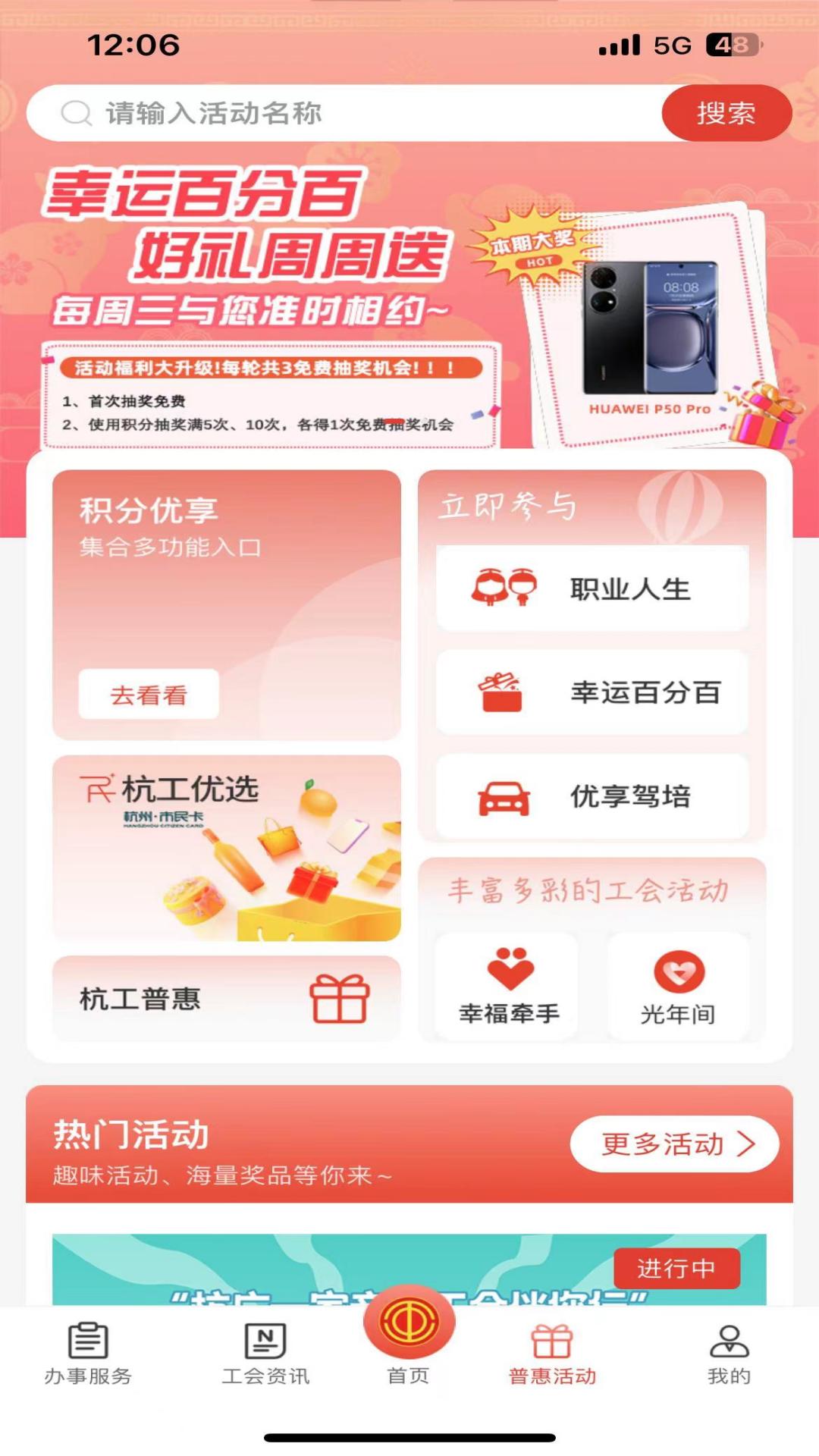 杭工e家(医疗互助)