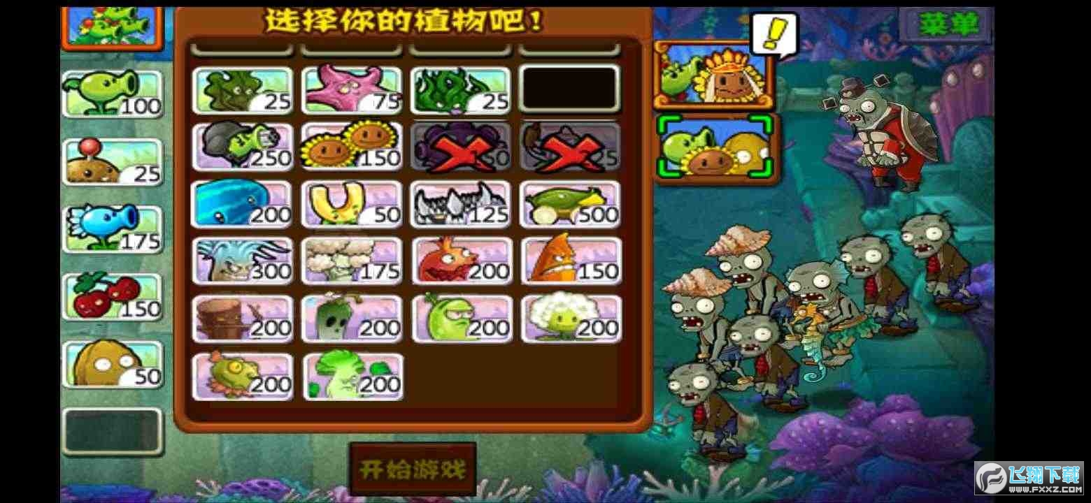 植物大战僵尸西游版破解版无限钻石版