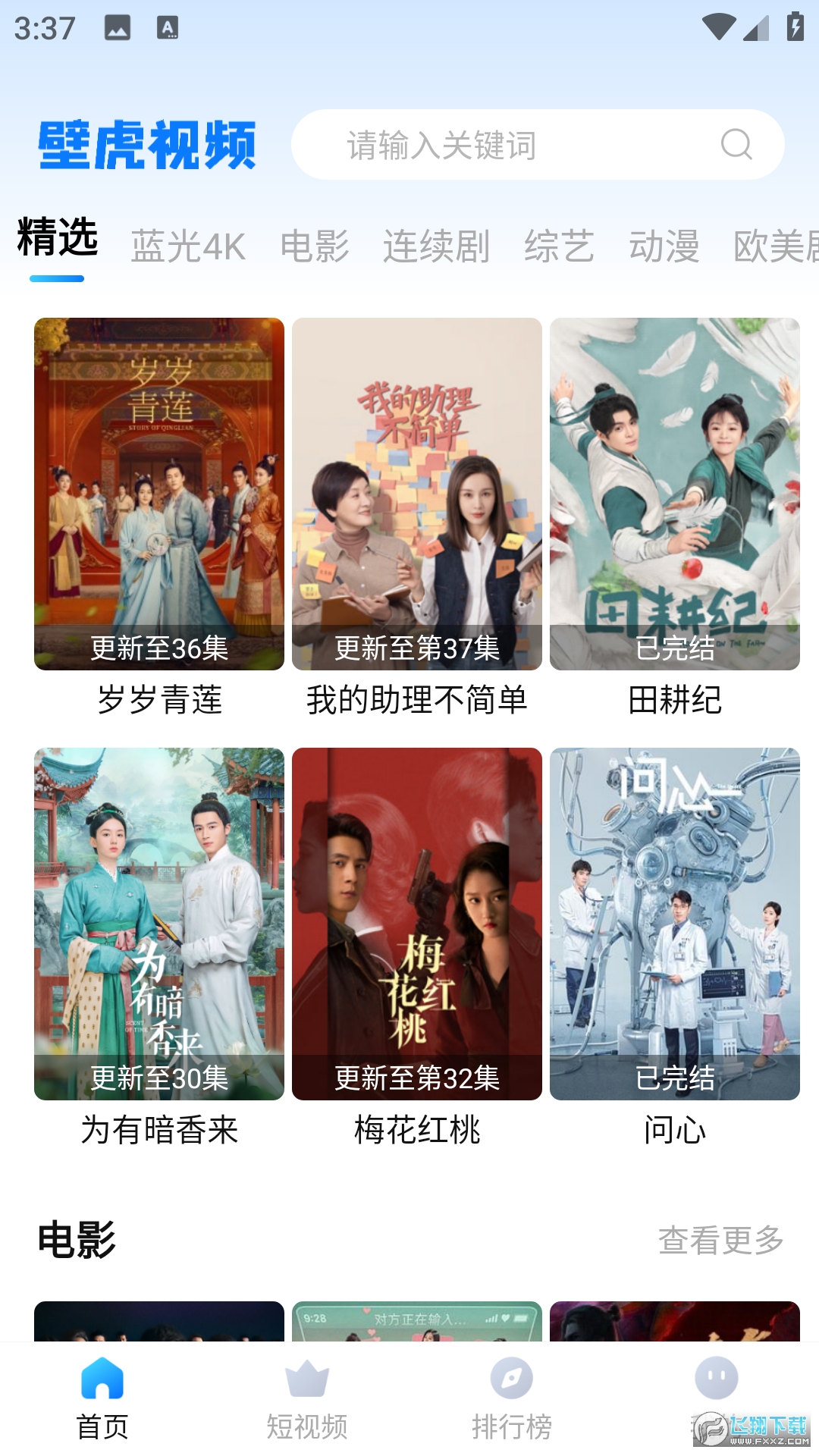 壁虎视频tv电视版最新版