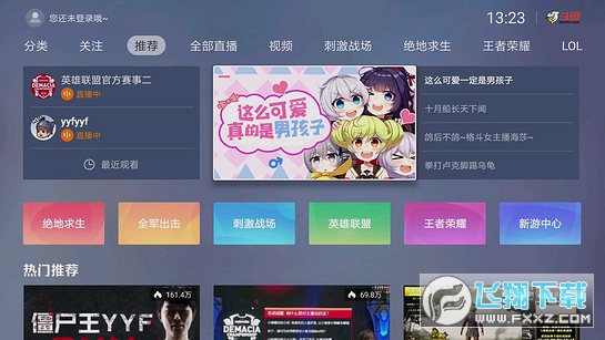 斗鱼TV版客户端官方版