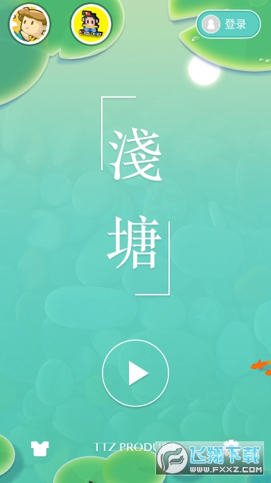 浅塘