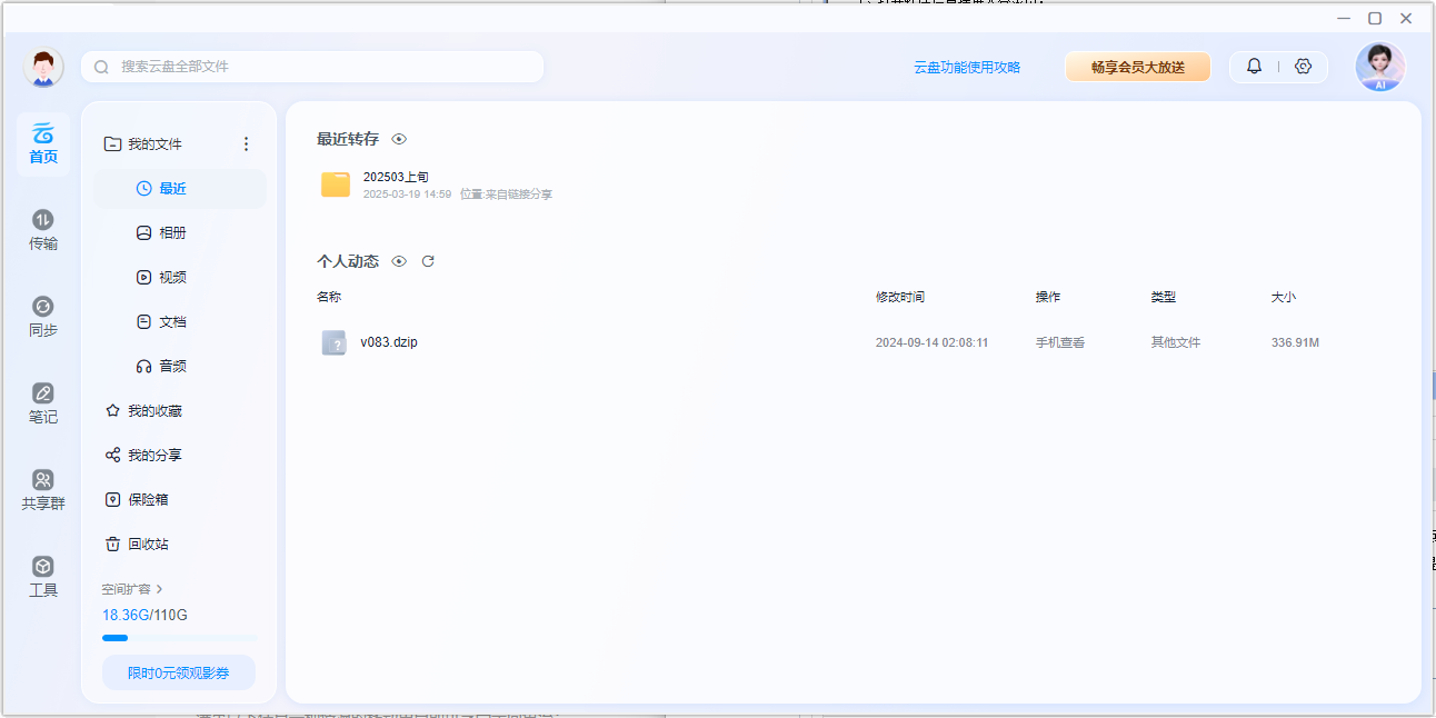 中国移动云盘