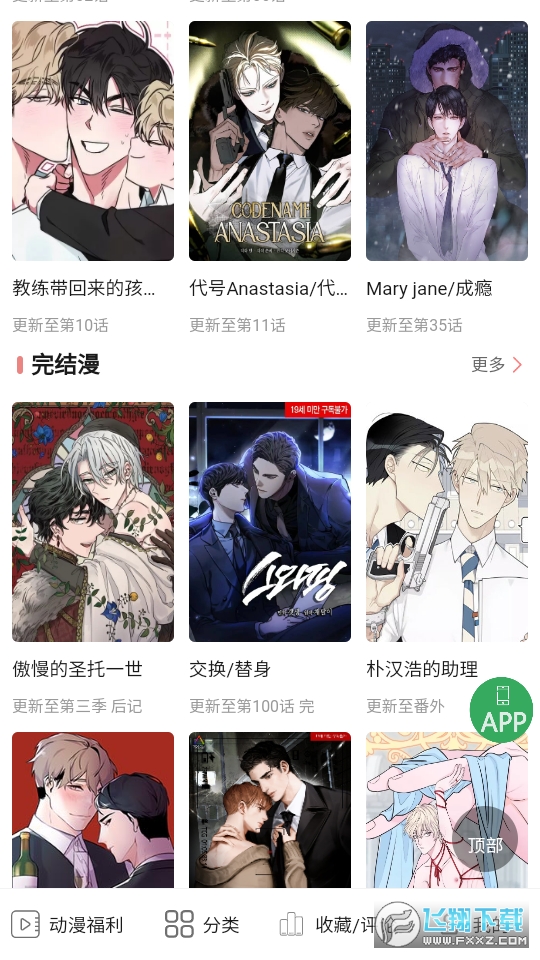一耽女孩漫画免费下载正版