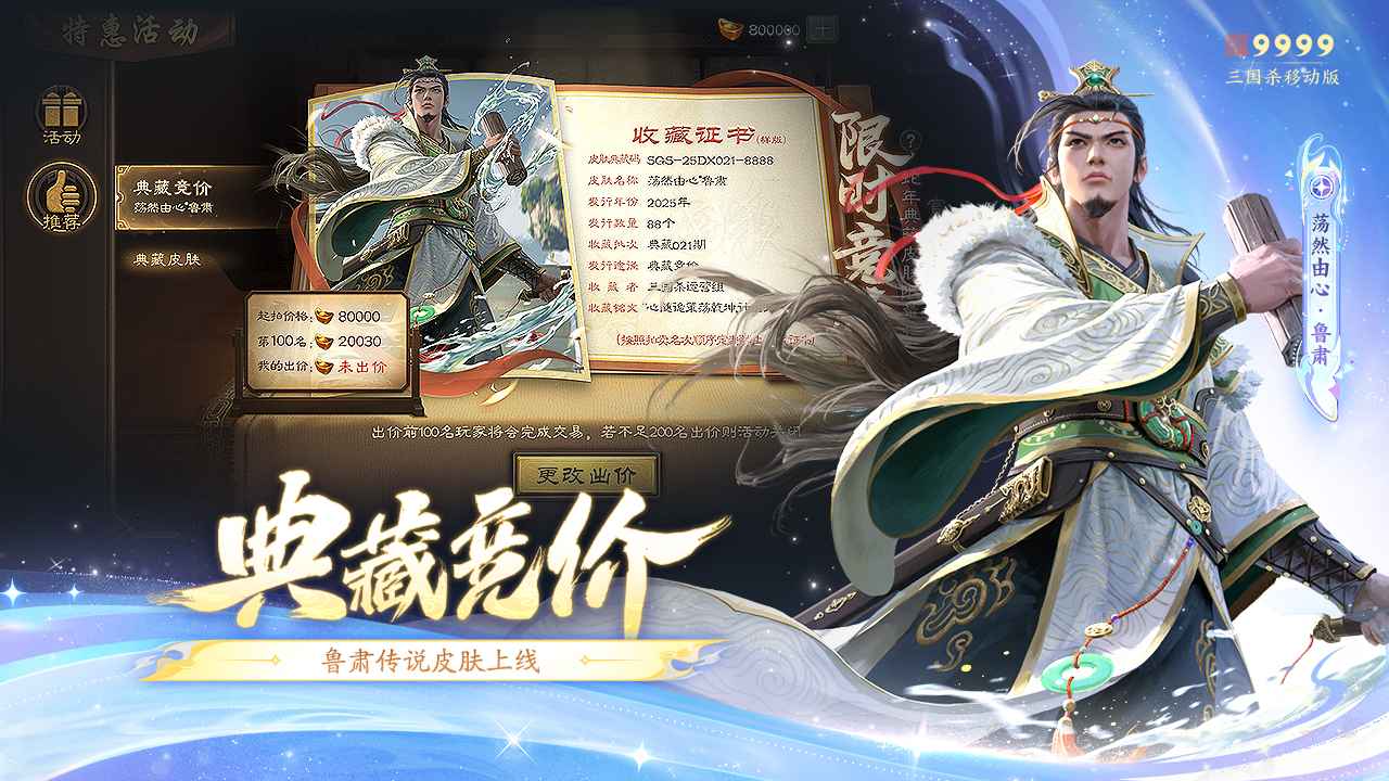 三国杀移动版最新版下载
