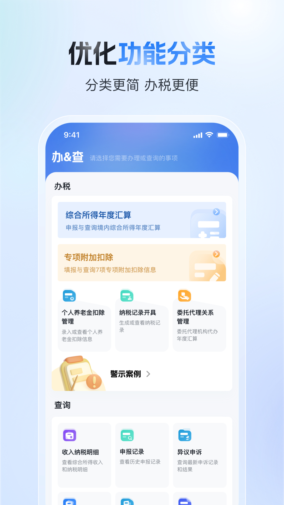 个人所得税app下载退税