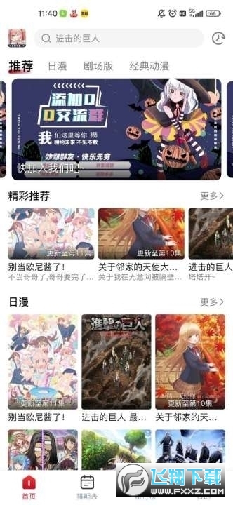 动漫共和国软件下载2026最新版(omofun)