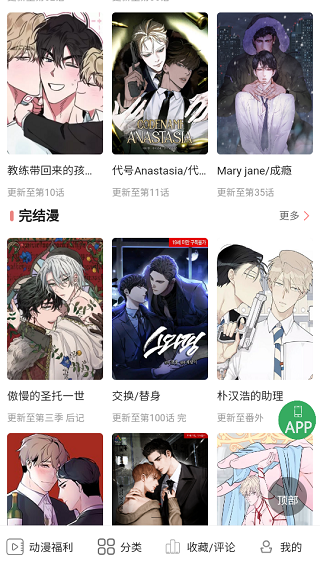 一耽女孩漫画 app官网版