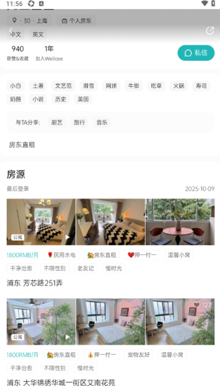 wellcee租房app免费下载