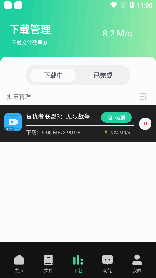 薄荷下载