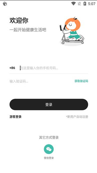 饭橘减肥app最新安卓版下载 饭橘减肥app最新安卓版下载