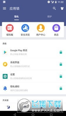 应用锁(applock)