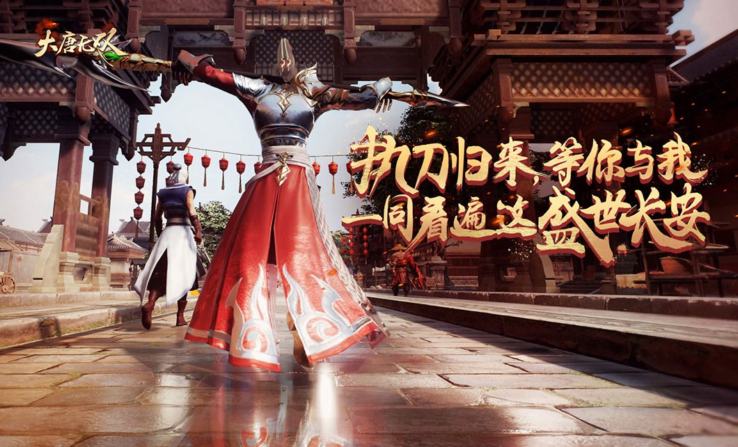 大唐无双唯美版