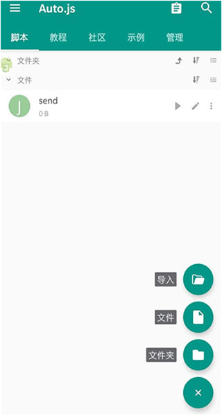 Auto.js怎么用?-2