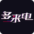 多来电app官方版下载
