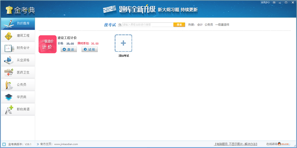 金考典考试软件官方正式版V40.1