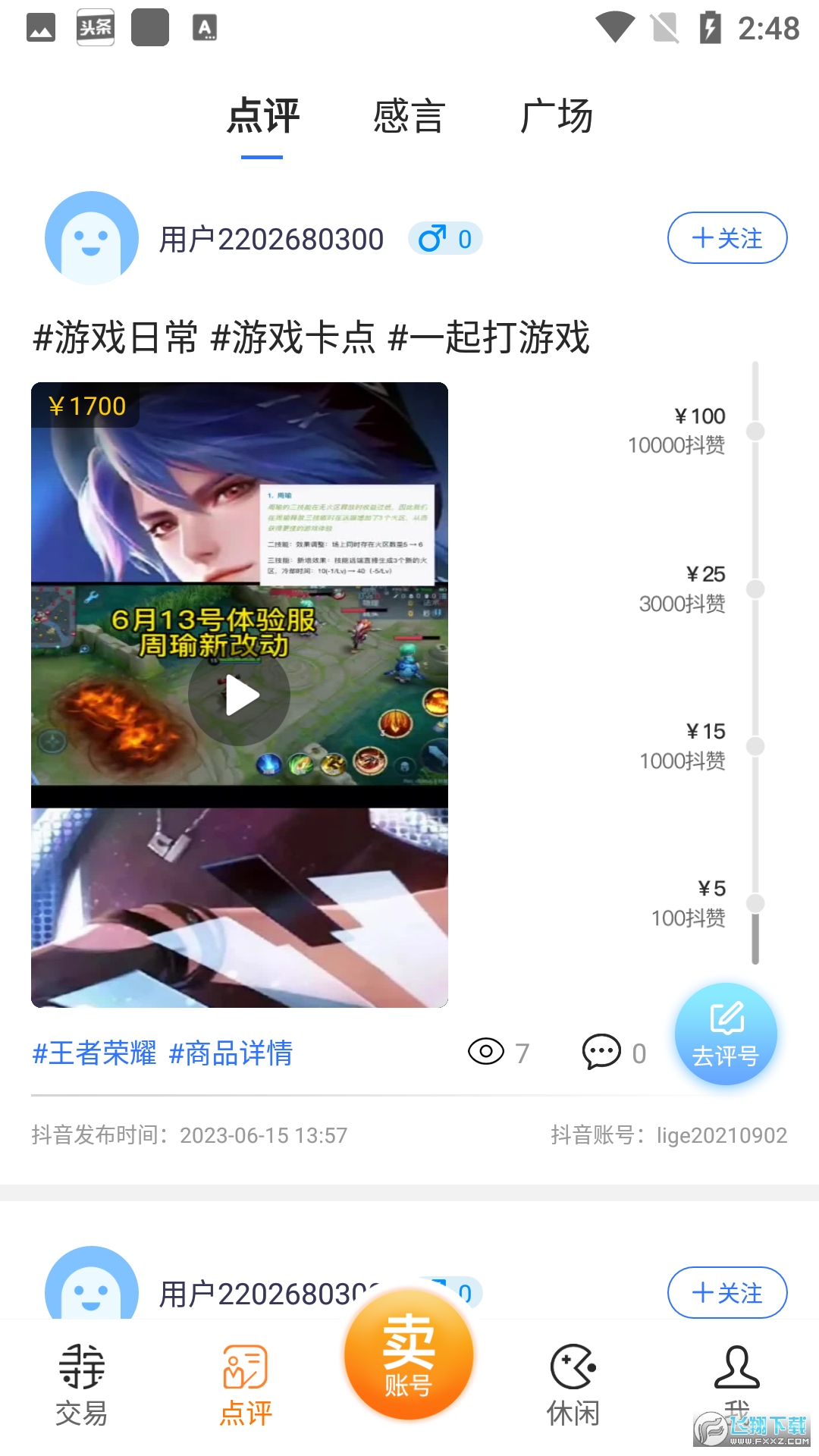 寻宝天行完美世界交易平台(寻宝网交易app)