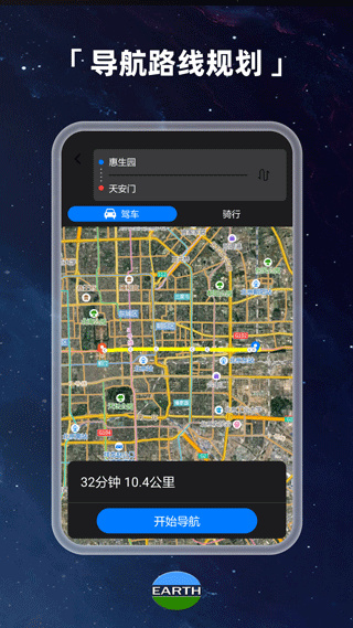 earth地球app下载安装