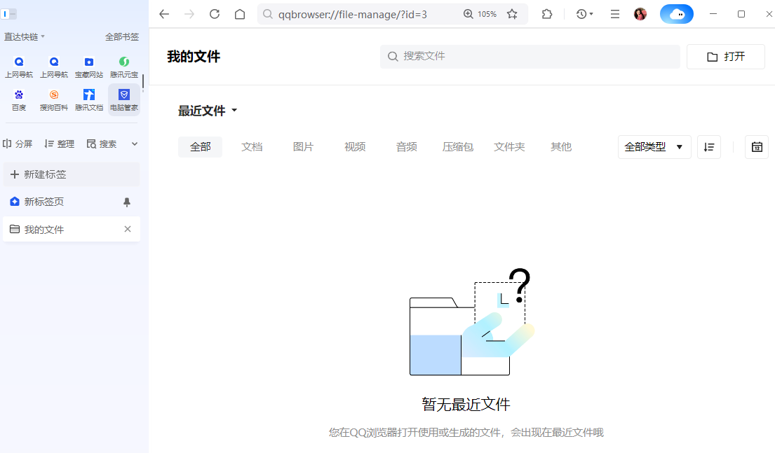 QQ浏览器最新版