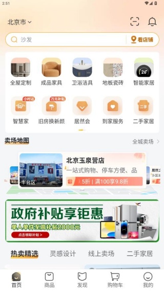 居然之家洞窝app最新版下载