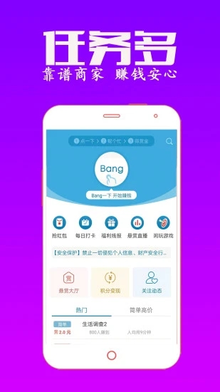 众人帮兼职app下载