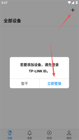 tp-link监控(原TP-LINK物联)app手机版官方下载 tp-link监控(原TP-LINK物联)app手机版官方下载