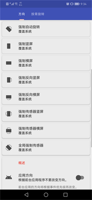 屏幕旋转软件rotation下载2026最新版
