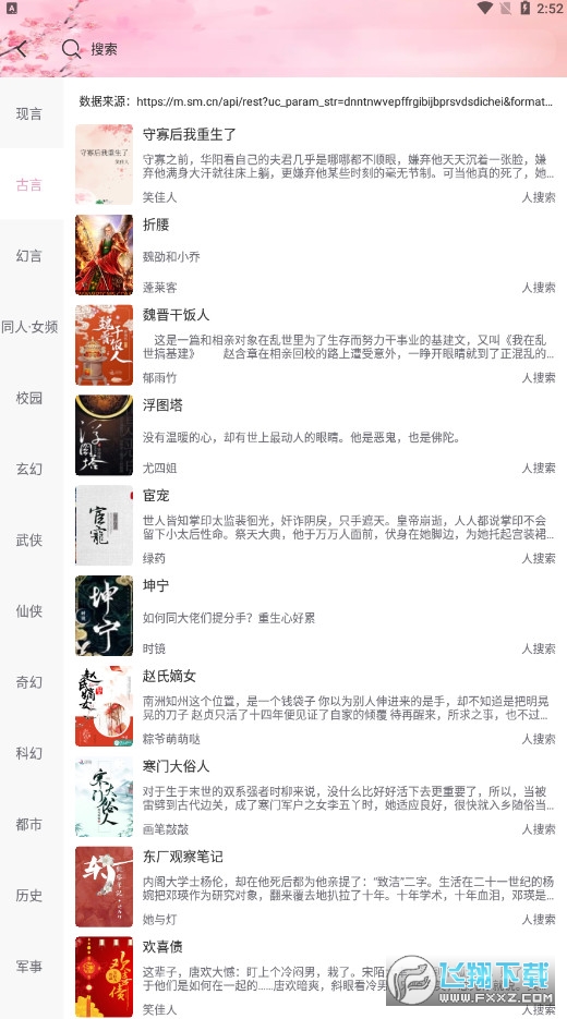 海棠线上文学城官方app下载最新版