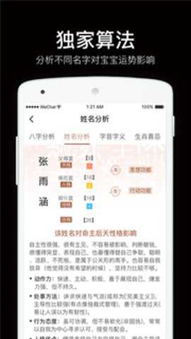 周易八字起名