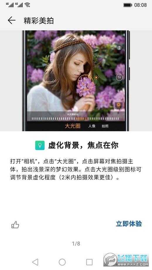 玩机技巧纯净模式华为官方正版