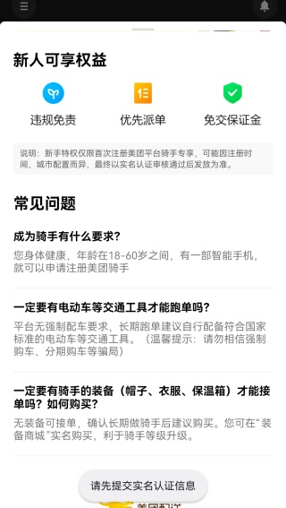 美团众包骑手app下载官方版 美团众包骑手app下载官方版