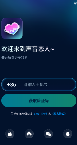 声音恋人最新版下载