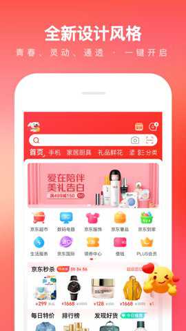 京东自营app 15.7.50 安卓版