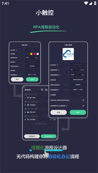 自动连点精灵(小触控app)最新版下载