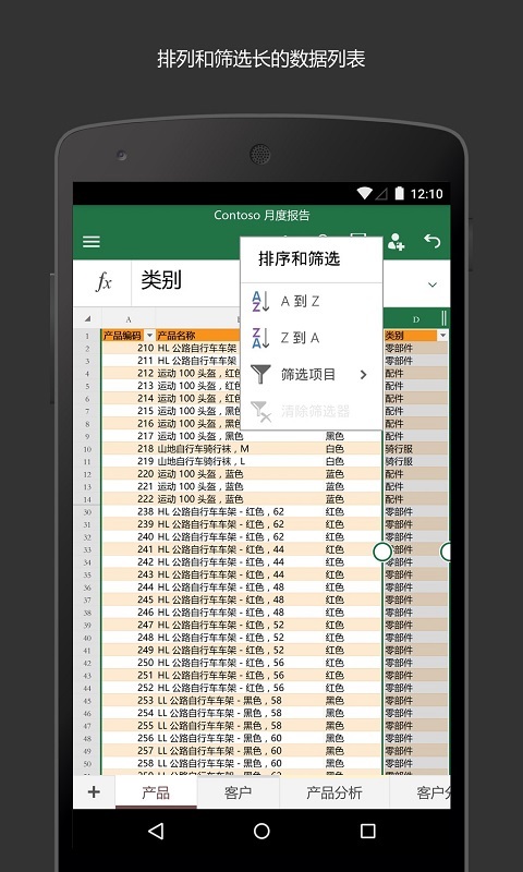 Microsoft Excel app