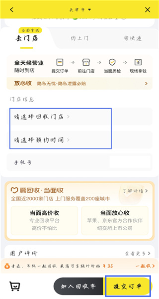 爱回收app最新版下载