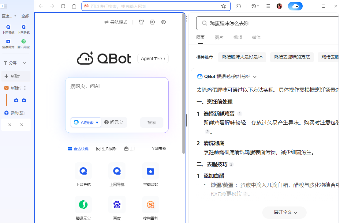 QQ浏览器最新版