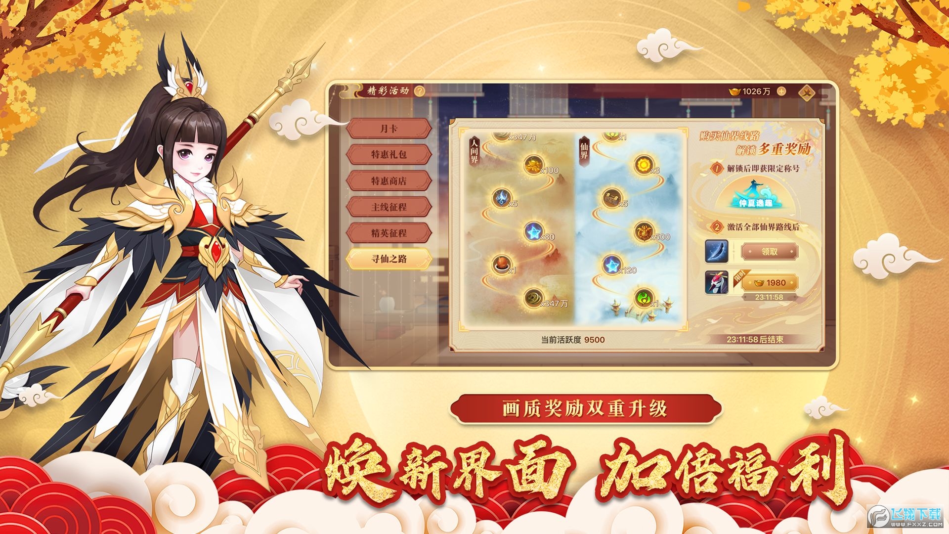 神仙道高清重制版2024最新版