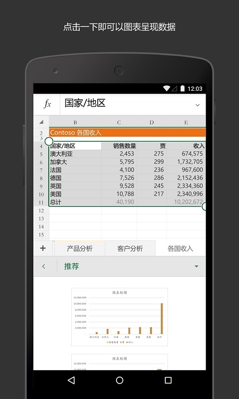 Microsoft Excel app