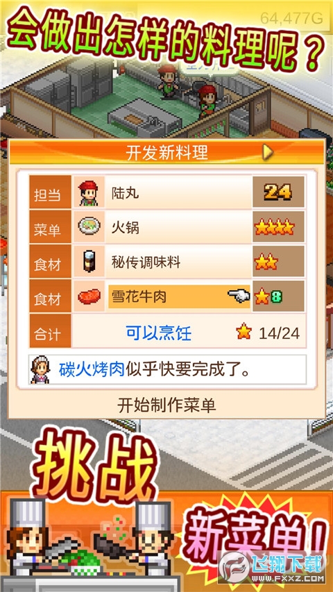 美食梦物语无限金币食材不减