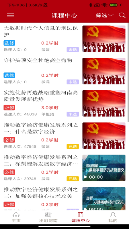 河南干部网络学院下载2026最新版